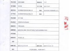 樹派甲醛去除率報(bào)告003