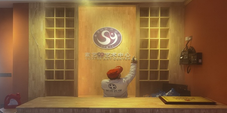 素藝99藝術中心